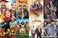 شکست خورده‌های گیشه کدامند/ فیلم‌هایی که انبوه بازیگران هم نجاتشان ندادند!