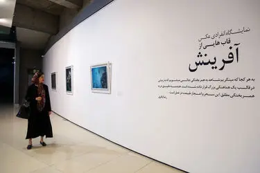 نمایشگاه عکس رضا باقری در پردیس ملت