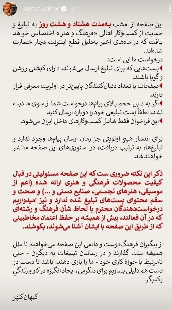 کیهان کلهر برای حمایت از کسب و کارهای اینترنتی وارد میدان شد