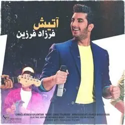 تازه‌ترین آهنگ فرزاد فرزین با طعم دهه 70/ "آتیش" را اینجا گوش کنید!