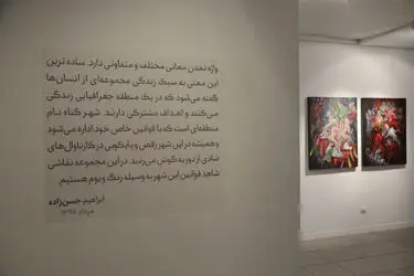 نمایشگاه نقاشی ابراهیم حسن‌زاده در گالری ویستا