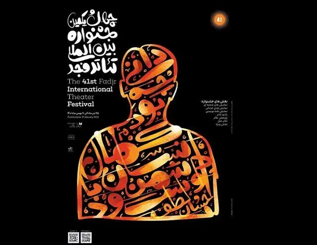 غیبت حرفه ای ها و پیشکسوتان و حضور پررنگ شهرستان ها/ خواندنی ها از چهل و یکمین جشنواره تئاتر فجر/ 