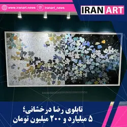 1 اثر رضا درخشانی