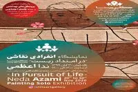 در امتداد زیست ندا اعظمی را در اینستاگرام گالری ویستا ببینید