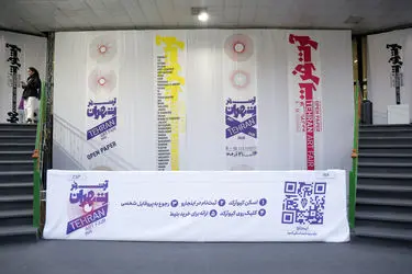 آرت فر تهران - Tehran Art Fair