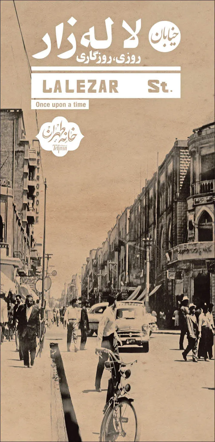 لاله زار خیابانی که دوستش داشتیم در خانه دایی‌جان ناپلئون