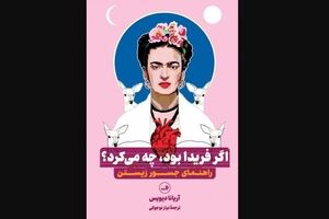 “What Would Frida Do?” at Iranian bookstores