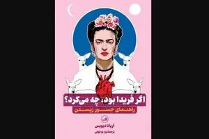 “What Would Frida Do?” at Iranian bookstores