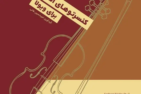 Amirhossein Taei published the book "Easy Concertos for Viola"