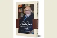 “Writing the Talking Cure” appears in Persian