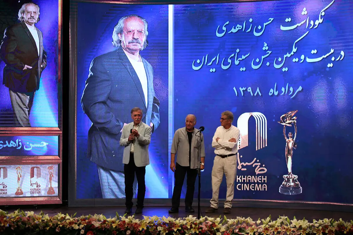 آیین نکوداشت بیست و یکمین جشن سینمای ایران
