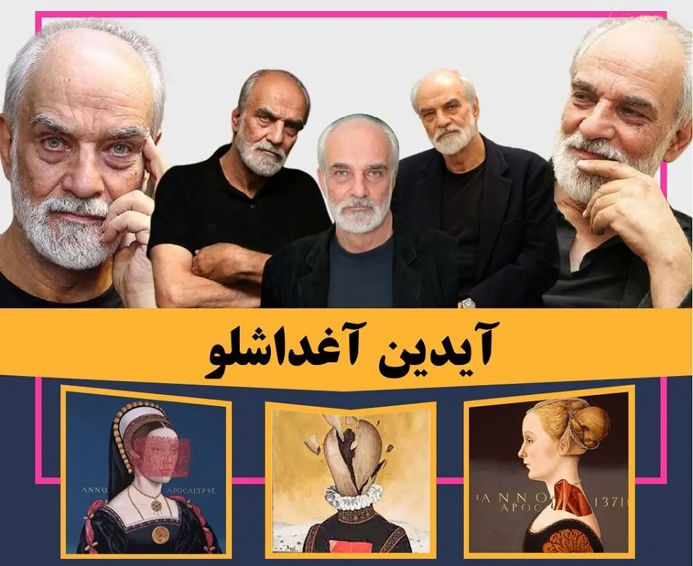 آیدین آغداشلو در فهرست 500 هنرمند برتر جهان /به انتخاب دو موسسه آرت‌پرایس و آرترون