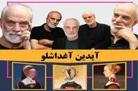 ویدئو: استاد آیدین آغداشلو ۸۱ ساله شد