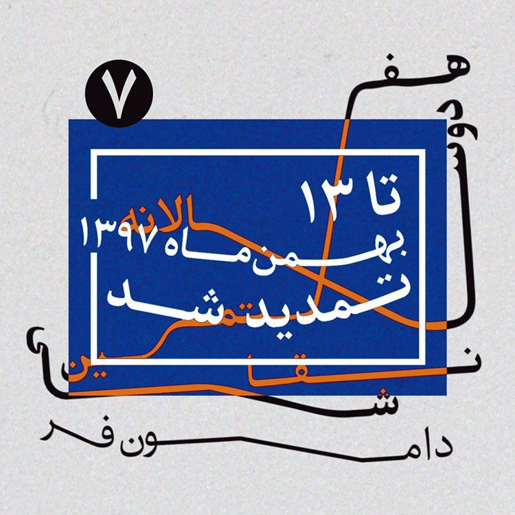 معرفی پنج داور دامون فر همزمان با تمدید ده روزه/توضیحات پریا پویاراد