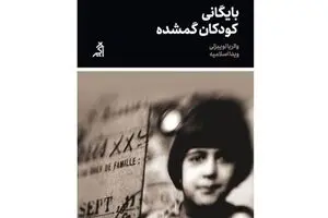 “Lost Children Archive” opens to Persian readers