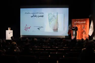 گالری مژده و کتاب بهمن رضائی در موزه هنرهای معاصر تهران