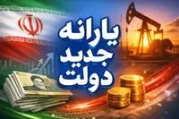 فوری/ مبلغ یارانه دی ۱۴۰۴ به شدت افزایش یافت