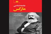 Jean-Pierre Durand’s “La Sociologie de Marx” comes to Iranian bookstores 
