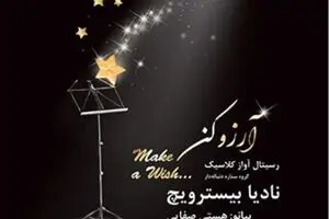 Croatian opera singer Nadia Bistrovic to perform in Tehran 