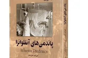 Iranian bookstores hit by “Influenza Pandemics” 