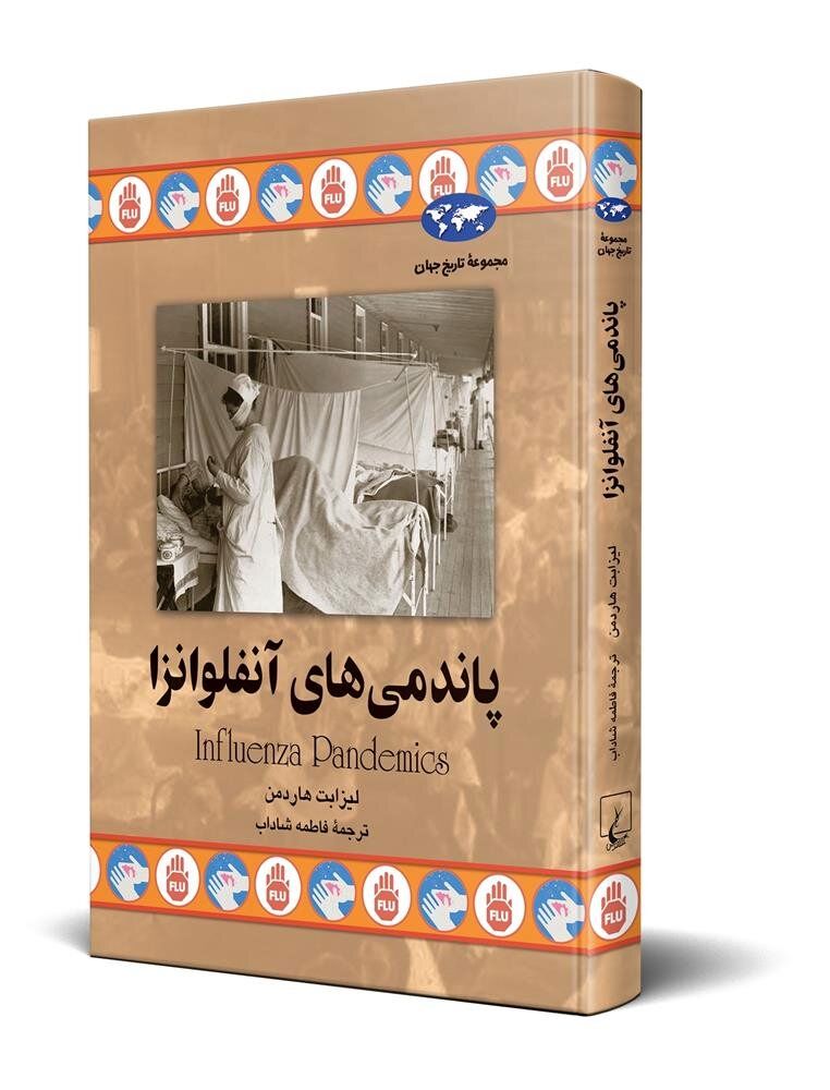 Iranian bookstores hit by “Influenza Pandemics” 