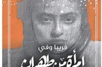 ترجمه اثر فریبا وفی به عربی/ "پرنده من" به مصر رفت