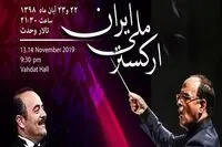 اجرای کیوان ساکت در تالار وحدت/ همراهی ارکستر ملی ایران با آثار ساکت