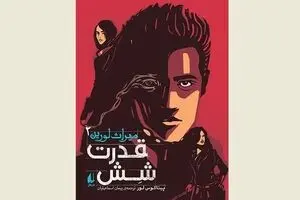 “The Power of Six” bestowed upon Iranian bookstores 