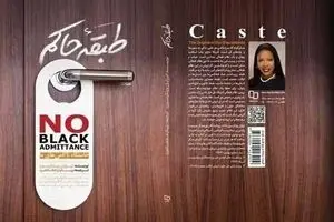 Isabel Wilkerson’s “Caste” appears in Persian
