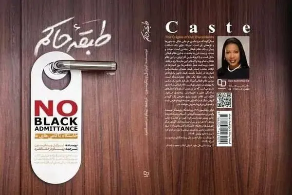 Isabel Wilkerson’s “Caste” appears in Persian