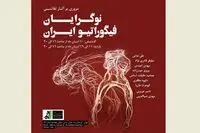 نمایشگاه نقاشی نوگرایان فیگوراتیو ایران در گالری ایده