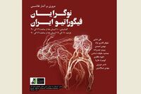 نمایشگاه نقاشی نوگرایان فیگوراتیو ایران در گالری ایده