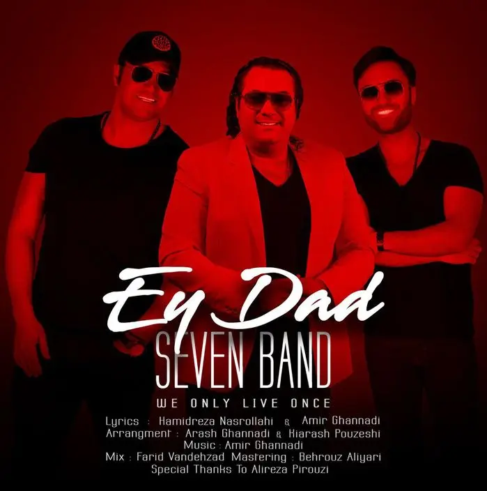 بشنوید: قطعه جدید گروه سون با نام "ای داد"