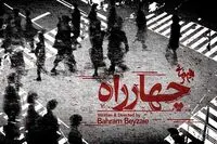 چهره متفاوت مژده شمسایی در جدیدترین نمایش بهرام بیضایی / فیلم