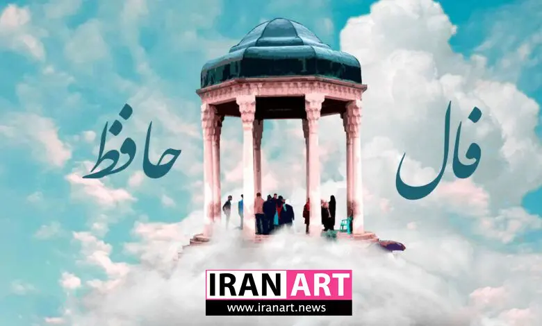 فال حافظ امروز شنبه ۸ شهریور ۱۴۰۴ / فال حافظ روزانه همراه با تعبیر واقعی