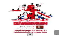 Nikesh Shukla’s “The Good Immigrant” published in Persian 