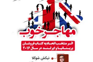 Nikesh Shukla’s “The Good Immigrant” published in Persian 