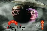 Hooshmand Honarkar to Stage Do You Turn Somersaults? in Tehran
