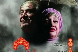 Hooshmand Honarkar to Stage Do You Turn Somersaults? in Tehran