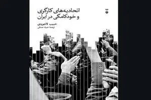 “Labor Unions and Autocracy in Iran” published in Persian