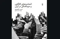 “Labor Unions and Autocracy in Iran” published in Persian