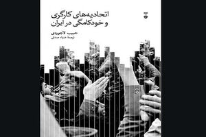 “Labor Unions and Autocracy in Iran” published in Persian