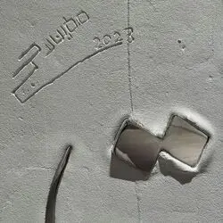 مطر بن لاحج Mattar bin Lahej 