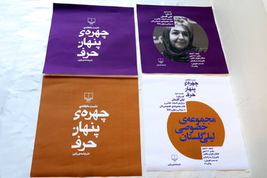 رونمایی از سومین کتاب سال پیش نگاه در گالری گلستان