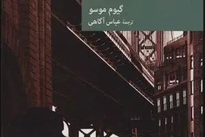 “Brooklyn Girl” surfaces in Iranian bookstores