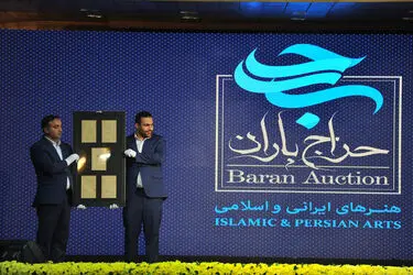 چهارمین "حراج باران" آثار خوشنویسی و هنرهای اسلامی ایرانی