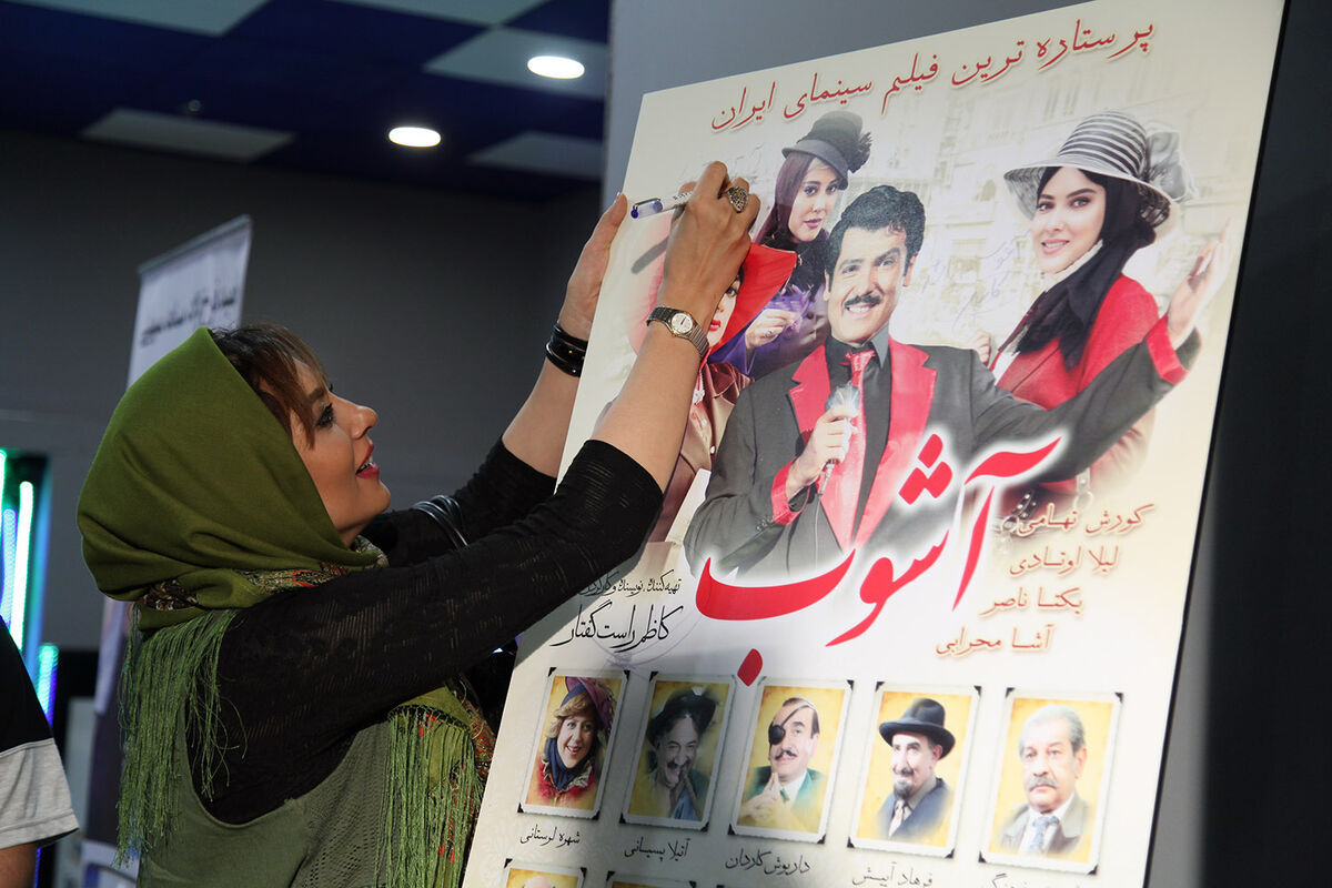 اکران خصوصی فیلم آشوب در سینما ارگ تجریش‎