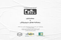 رسانه‌های دیجیتال، معماری را تصنعی کرده‌اند؟