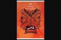 Ivan Klima’s “Judge on Trial” comes to Iranian bookstores