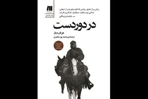 New Persian translation of “In the Distance” comes to Iranian bookstores